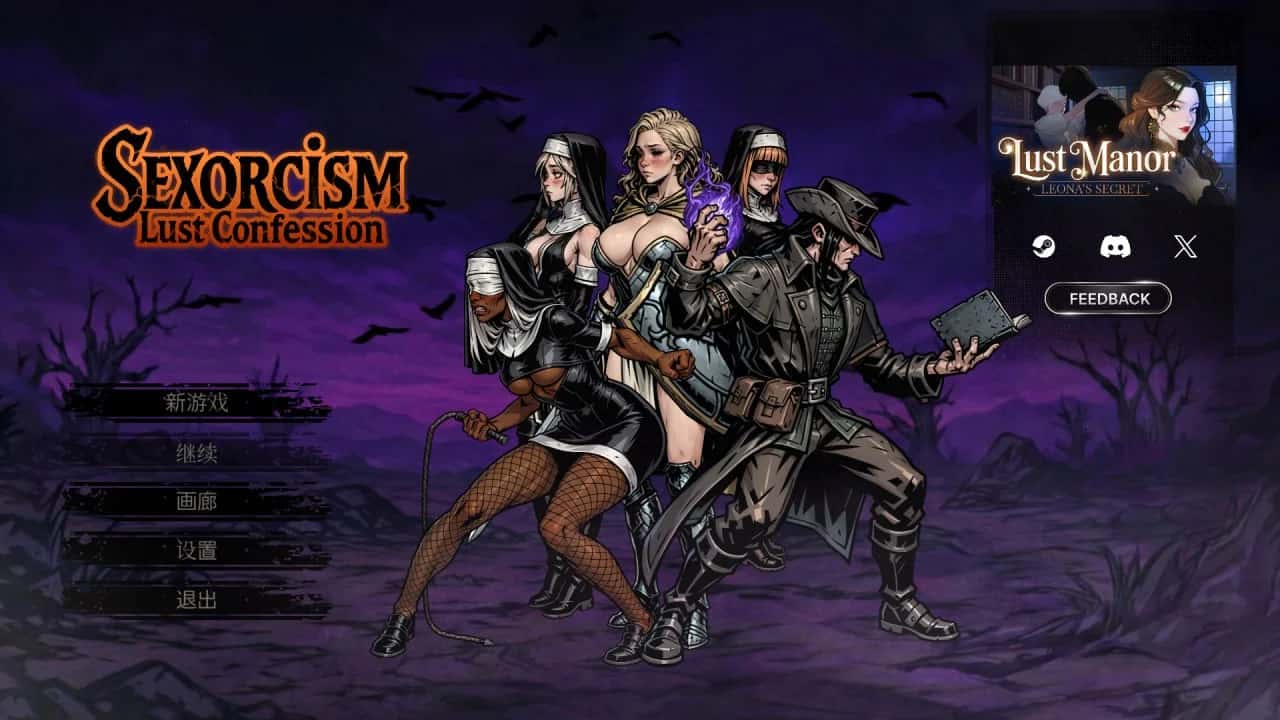 性驱魔：情感忏悔 Sexorci特殊互动: Lust Confession封面