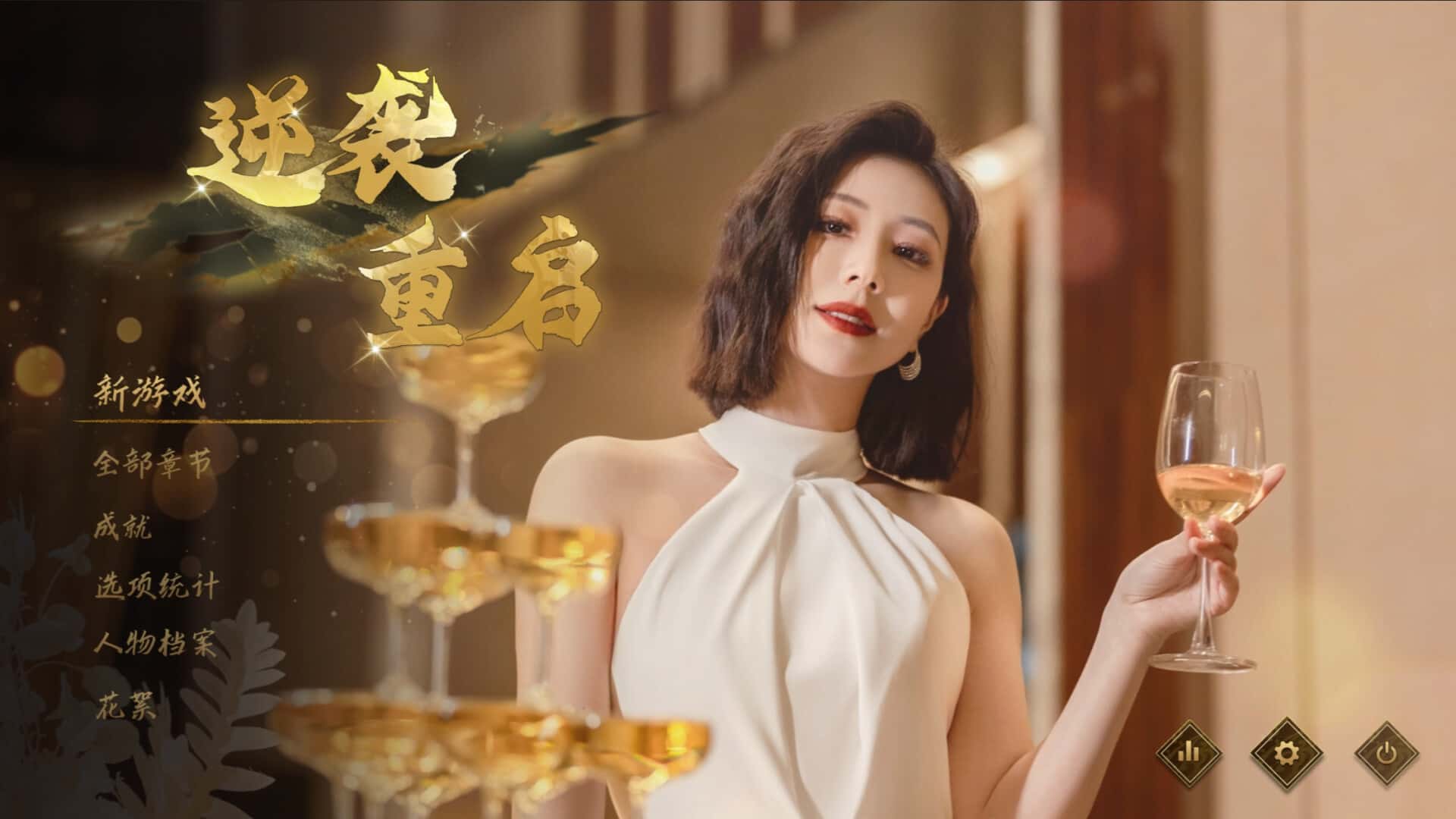 逆袭重启封面