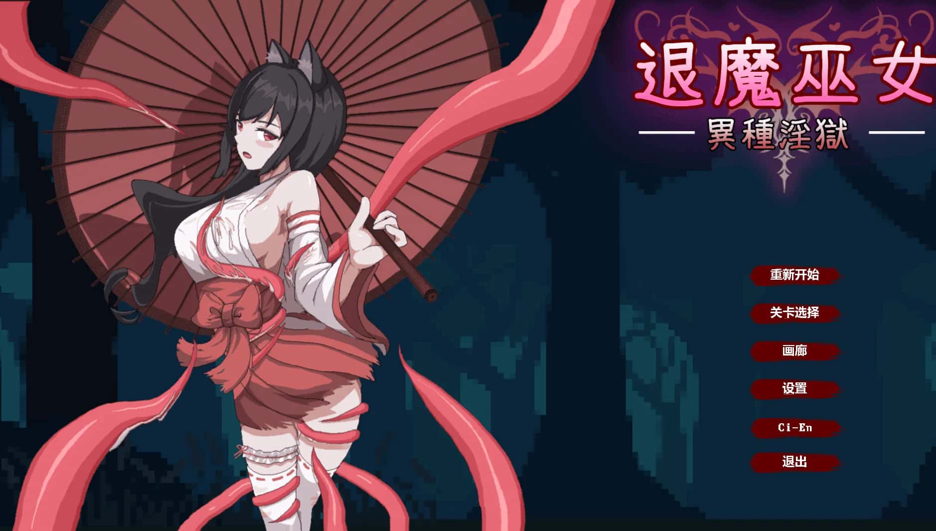 退魔巫女封面