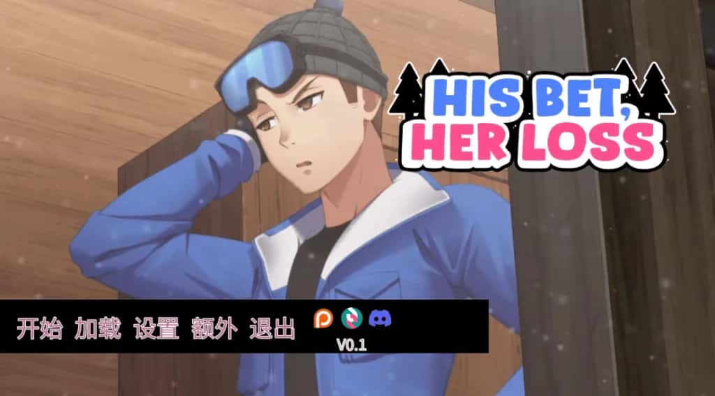 押上本人女友 His Bet, Her Loss